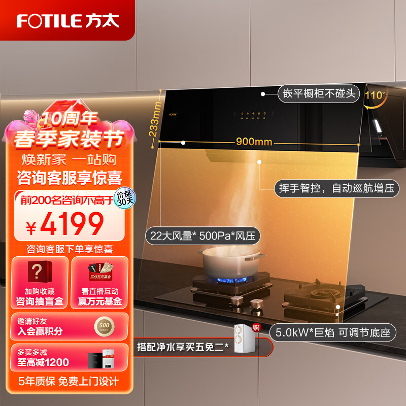 方太（FOTILE）抽吸油烟机灶具套装 侧吸式烟灶套装22大风量智能挥手嵌平橱柜5.0kW燃气双灶 JCD7A+TH27B天然气