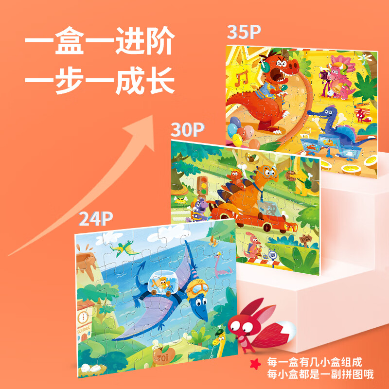 TOI儿童特供拼图3-6岁进阶拼图早教玩具男孩女孩生日礼物 3阶-恐龙派对（适合3岁+3盒）