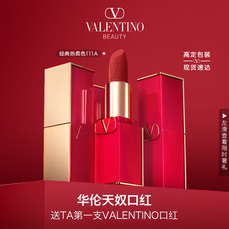 VALENTINO华伦天奴口红111A经典色变奏罗素红 七夕情人节礼物生日送女友