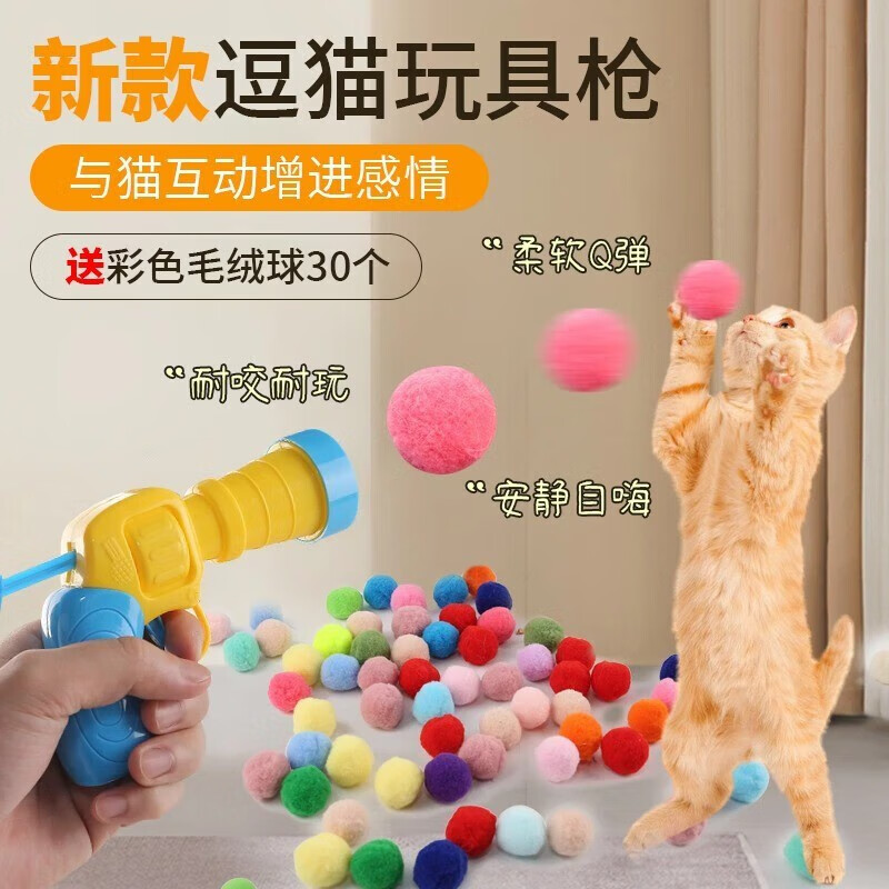 猫玩具毛球绒球发射枪猫咪自嗨解闷玩具无声静音球耐咬逗猫棒宠物 玩具枪+20个毛绒球