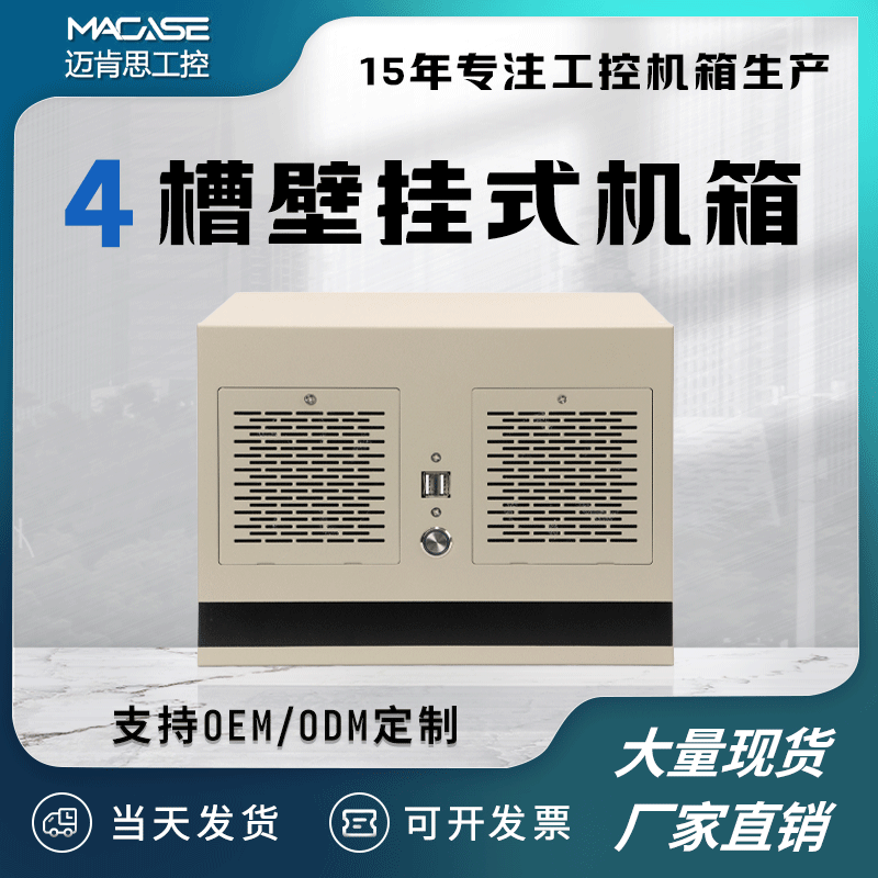 研锦工控4槽壁挂式工控机箱matx主板6串口台式电源S34H 机箱