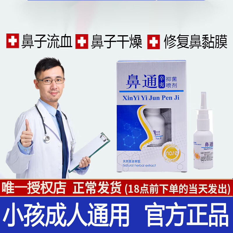 赞克5号 赞克五号 邦瑞特辛夷液  小孩通用 赞克5号 赞克5号 1盒装