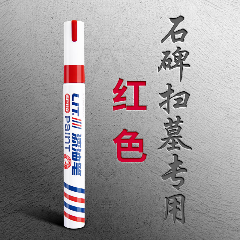 墓碑补漆笔碑文补漆笔工业不掉色石碑油漆笔墓碑笔金红黑描字笔上