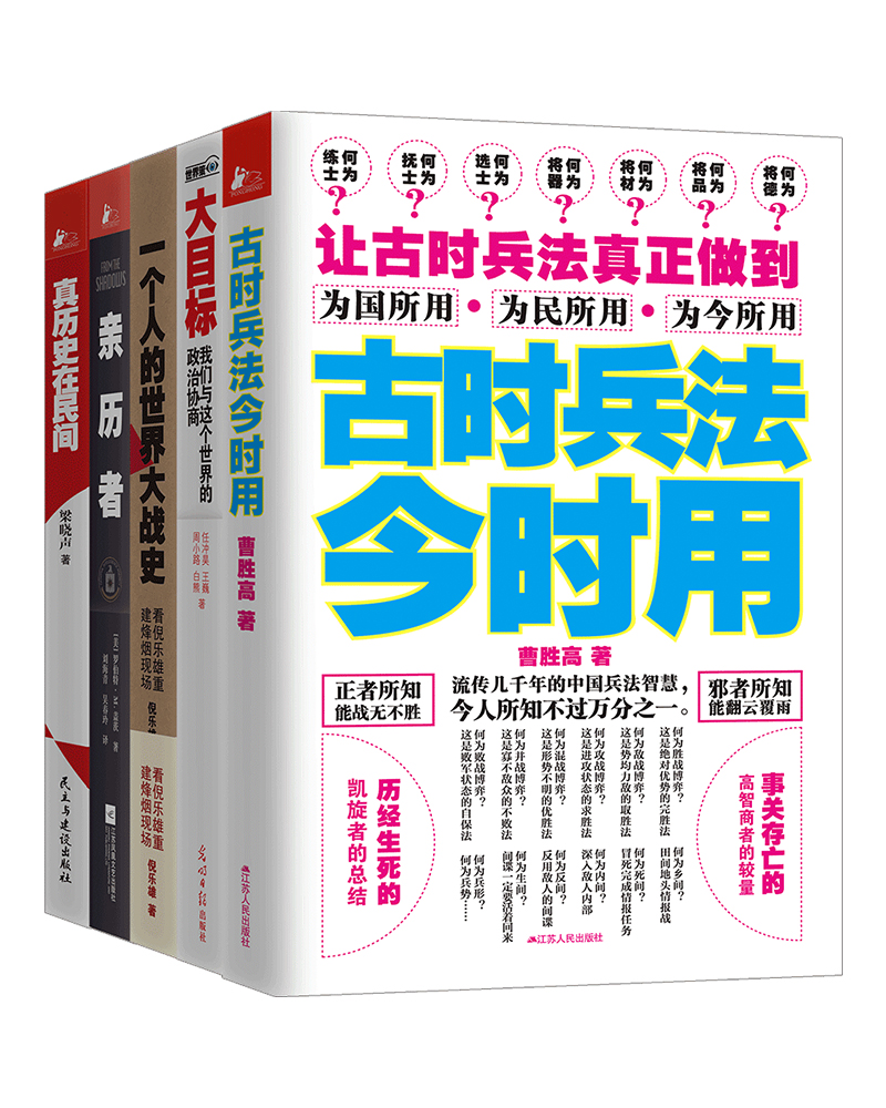 历史就是教你厉害（套装共5册）