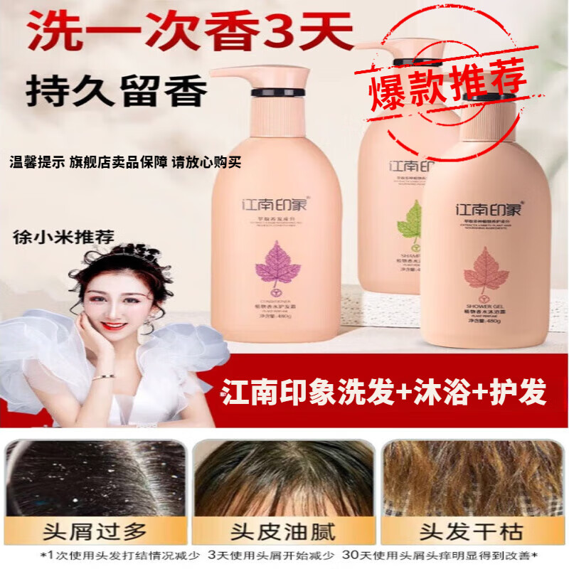 熏姿颜江南印象护肤品官方植物香水洗发水男女清爽控油改善毛躁持久