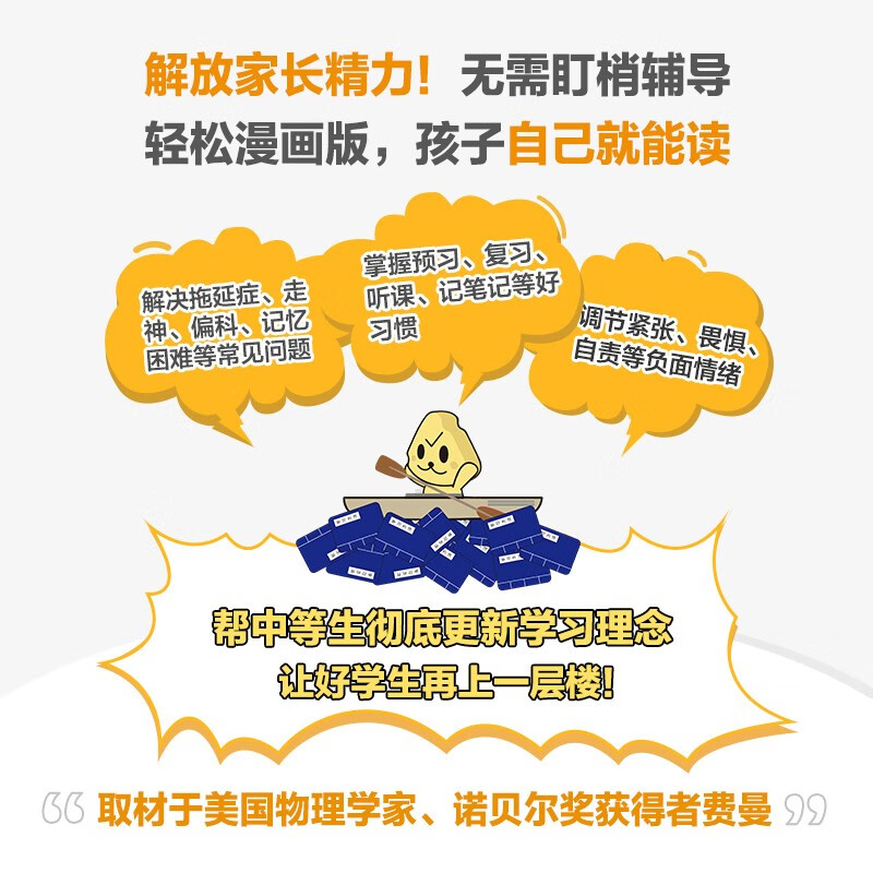 费曼学习法漫画版 孩子自学版JST 我就是这样考上清华的 写书哥著学习方法学习高手考试方法思维方式自我学习管理书籍 人邮出版 【漫画版】费曼学习法