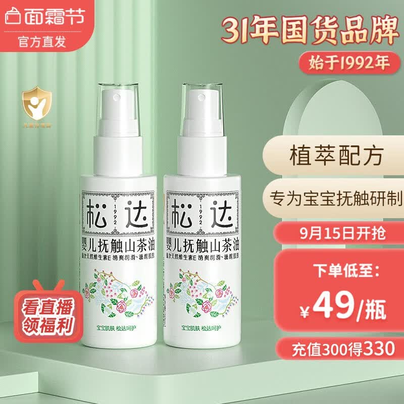 松达婴儿抚触油按摩润肤山茶油 新生儿保湿宝宝护肤植物油 婴儿抚触山茶油50ml*2瓶属于什么档次？