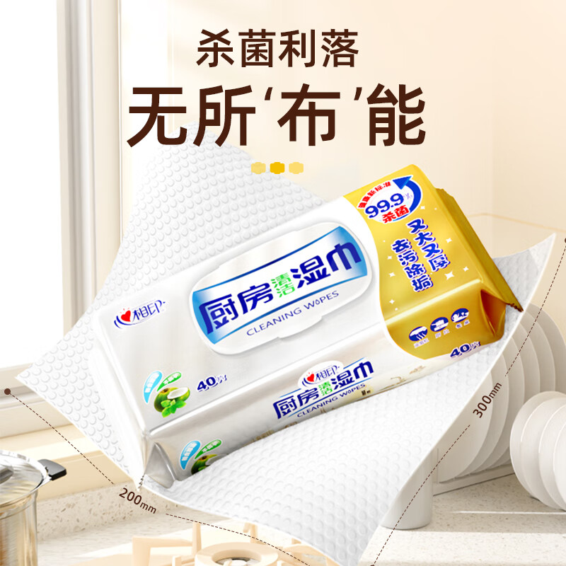 心相印厨房湿巾40片装清洁油烟机强力去油去污家庭装加厚卫生湿巾纸 2包