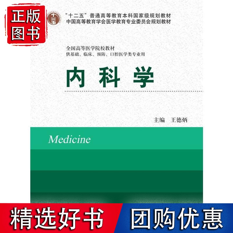 内科学（五年制）