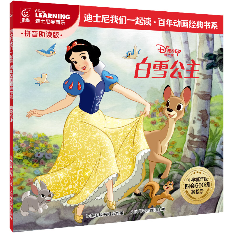 《白雪公主》绘本 8.05元（合2.68元/件）