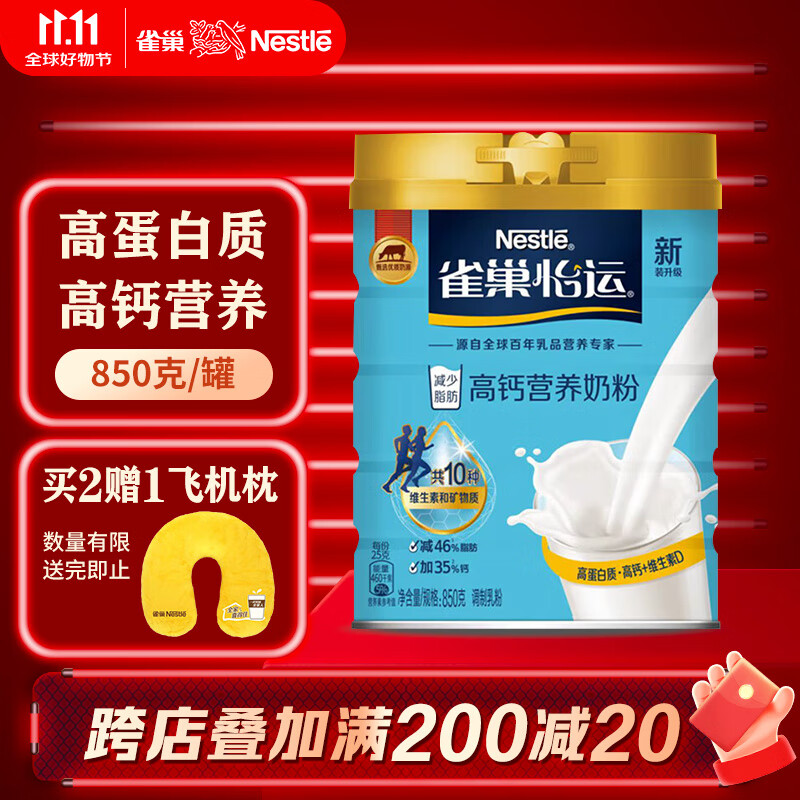 雀巢（Nestle）怡运 全家营养奶粉 送全家 京东折扣/优惠券