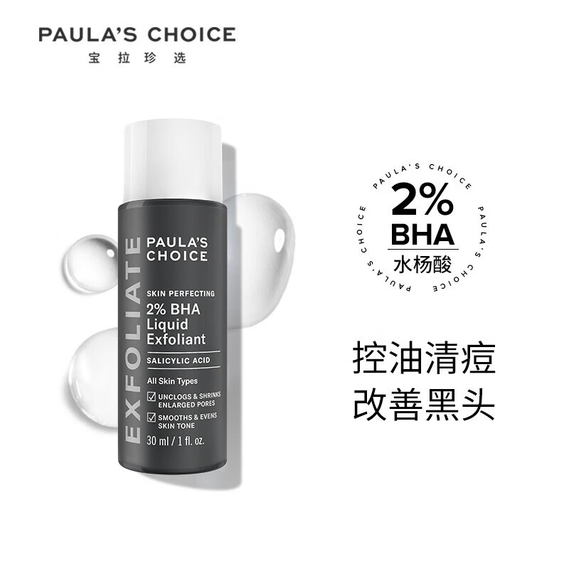 宝拉珍选（Paula's Choice）面部精华系列 控油改善黑头去角质改善毛孔面部精华男女 【油痘黑头】水杨酸精华液30ml
