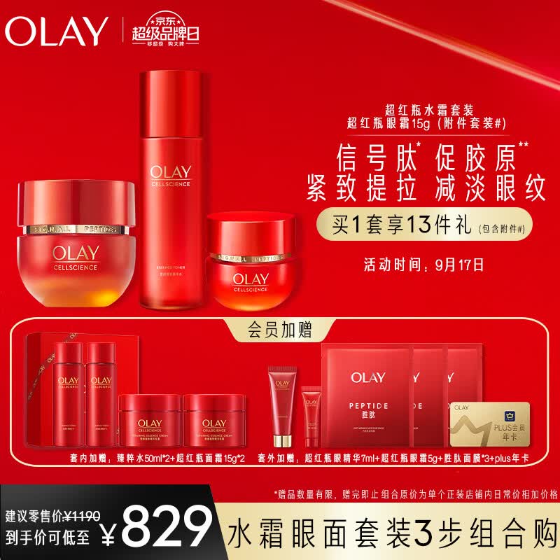 玉兰油（OLAY）超红瓶水霜套装礼盒+超红瓶眼霜大红瓶组合护肤品中秋节礼物高性价比高么？