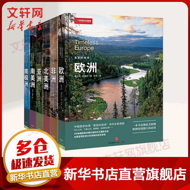 美丽的地球