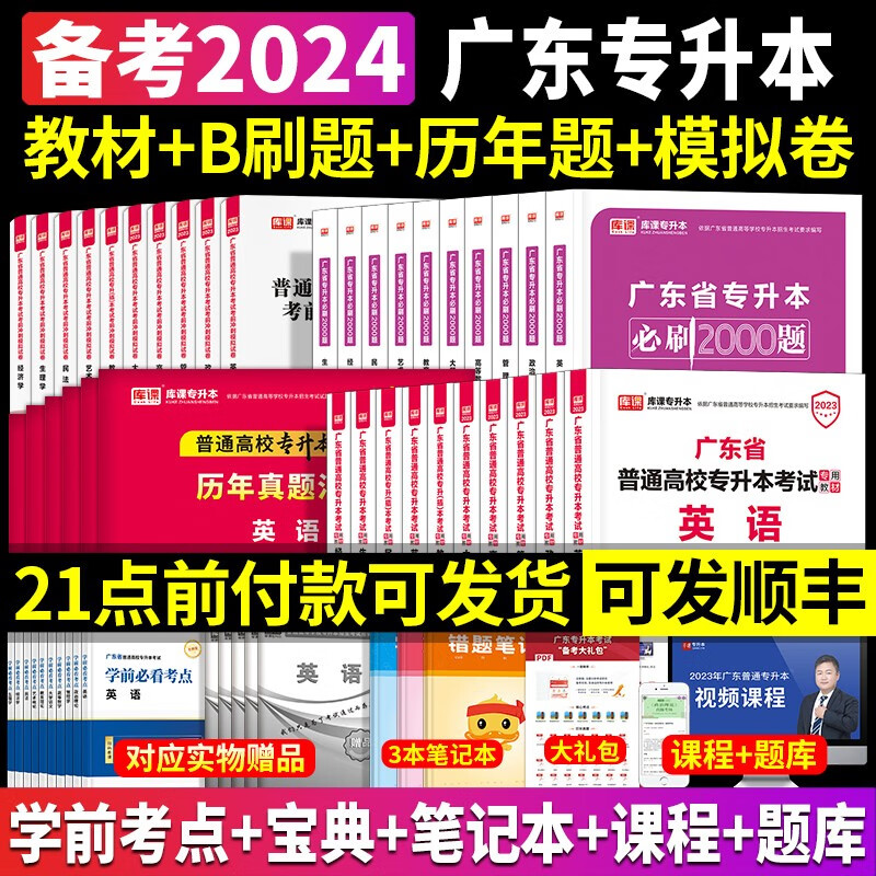 赠视频】2023年广东专插本教材3本天一库课广东省专升本2023历年真题试卷必刷题小红本专升本教材 英语+政治+民法