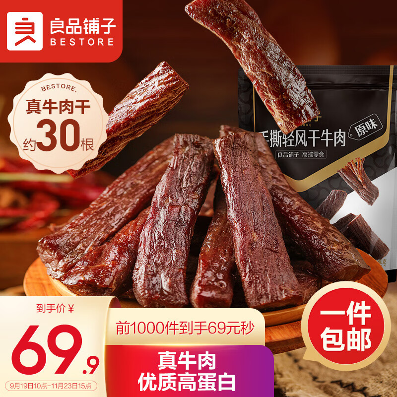 良品铺子手撕风干牛肉400g 牛肉干内蒙风味中秋十一出游零食量贩装使用感如何?