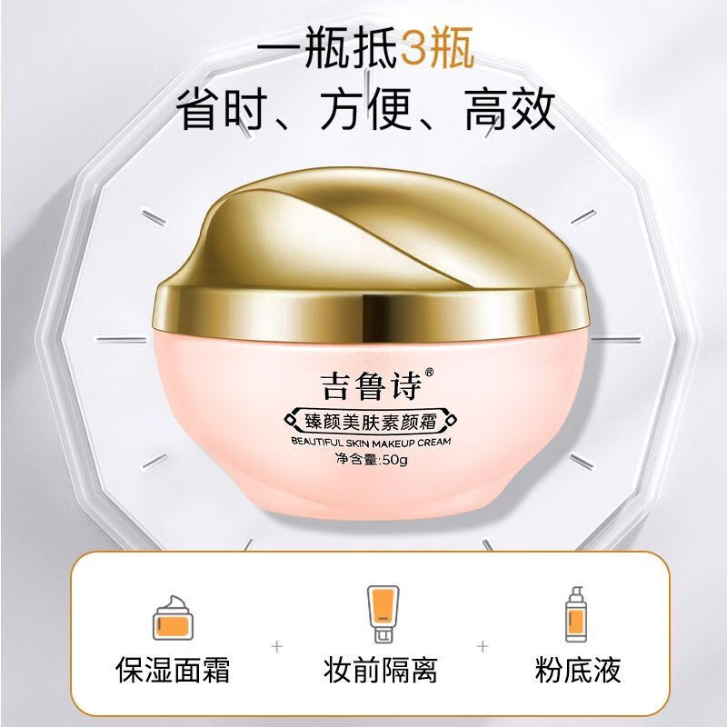 geed官方代言懒人霜素颜霜赵雅芝抗皱面霜不卡粉不脱妆女 50g 活动