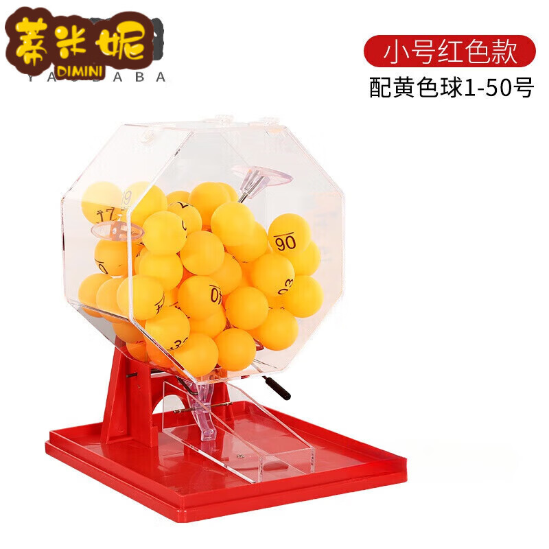 旅摇号机选号器手动摇号抽奖机乒乓球道具幸运大转盘开业招投标抽签
