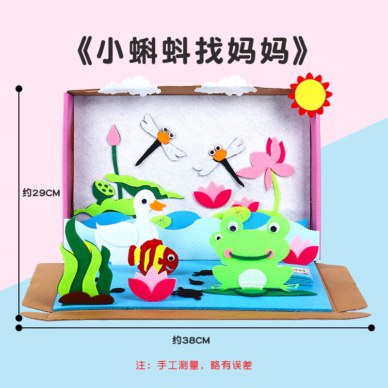 云漫卿儿童不织布立体绘本diy故事书盒子材料包手工自制幼儿园语言