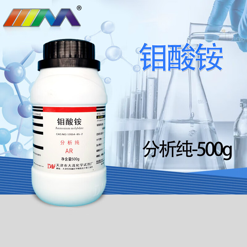 钼酸铵 四水 分析纯ar500g 12054-85-2 化学实验试剂 分析纯ar500g