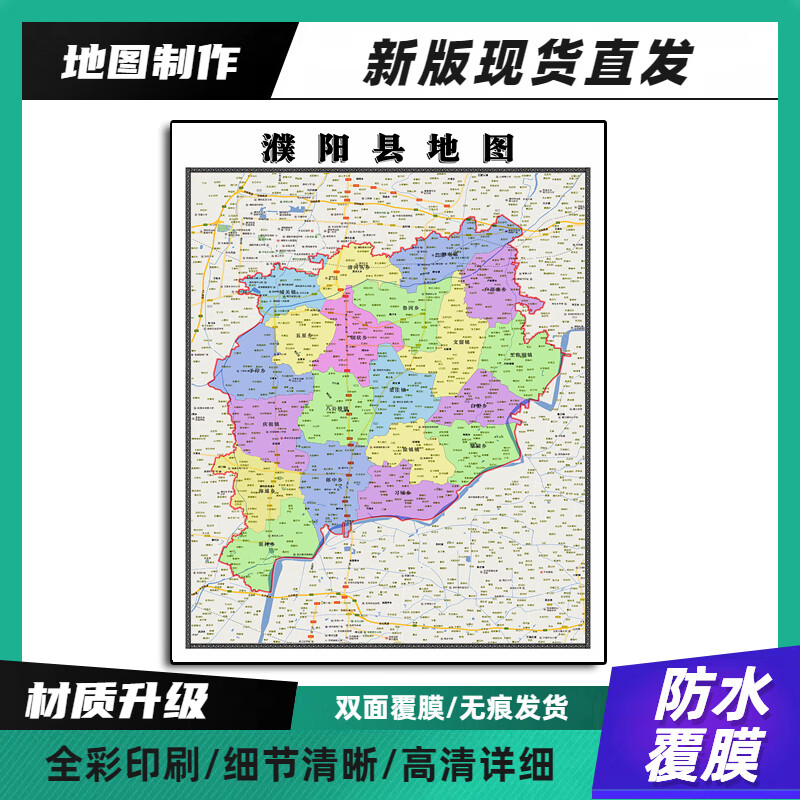 濮阳县装饰画地图高清带背胶河南省濮阳市90办公室墙壁背景墙贴纸 70*