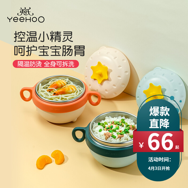 英氏(YEEHOO)辅食碗 注水保温碗 婴儿恒温碗保温碗儿童餐具吸盘不锈钢保温饭盒 辅食碗2件套(保温碗+吸盘)豆沙绿