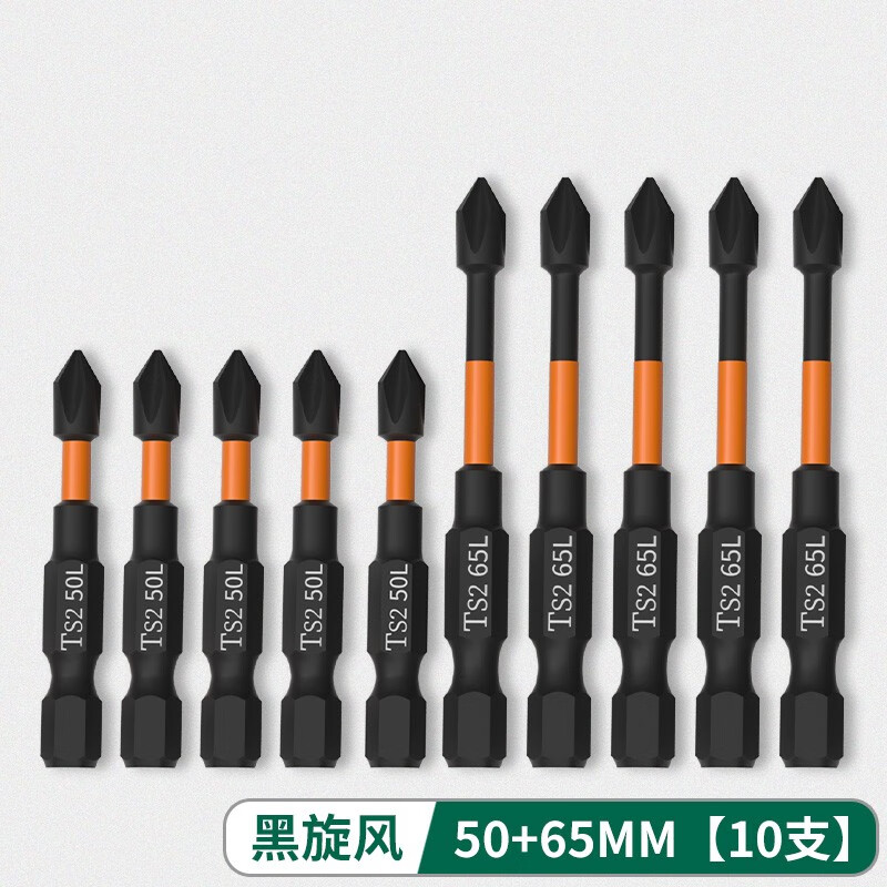 成洲黑旋風(fēng)十字批頭高硬度強磁工業(yè)級電動(dòng)螺絲刀手電鉆加長(cháng)型風(fēng)批起子 黑旋風(fēng) 10只裝【50+65mm】各5只