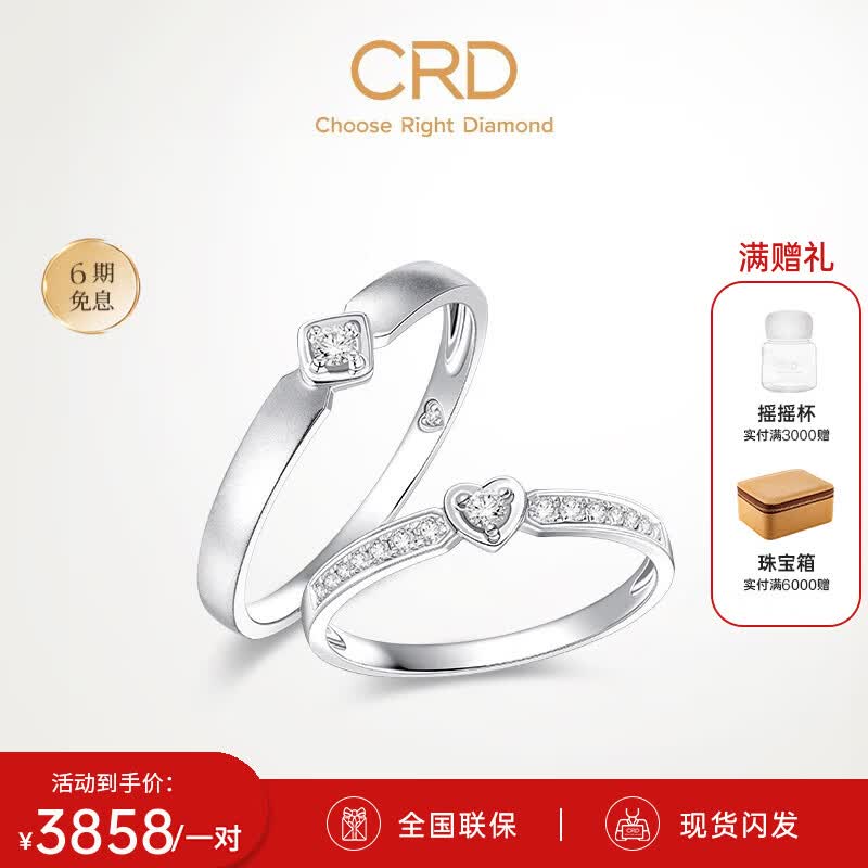 CRD克徕帝【9月新品】白18K金钻石情侣对戒婚戒钻戒男女款订婚结婚 一对怎么看?