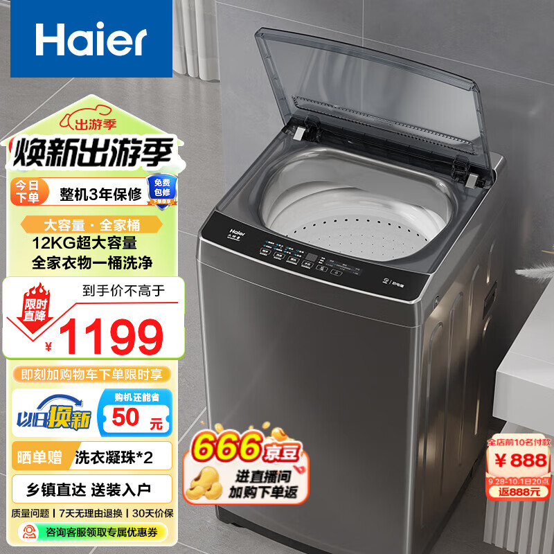 海尔（Haier）波轮洗衣机全自动家用 12公斤大容量 升级除螨 抗菌 全桶换风 强力洗 以旧换新120Z33Mate1 轻柔羊毛洗