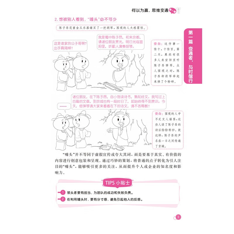 【全2册】3分钟漫画：变通思维 +3分钟漫画：为人处世 漫画版哲学成功励志为人处世方法社交逻辑书籍详情图