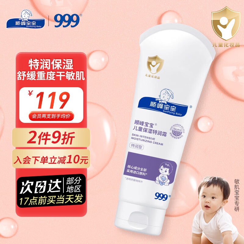 顺峰宝宝特润霜225g 宝宝面霜婴儿保湿霜顺丰宝宝霜舒缓保湿秋冬特润型 特润霜100g*1支属于什么档次？