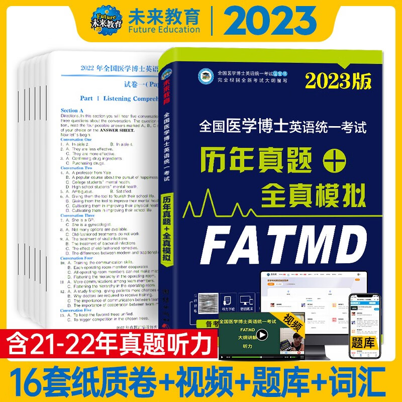 医学考博英语2023年考博全国医学博士英语统考实战演练应试教程 全国医学在职博士英语统一考试写作综合应试作文单词词汇阅读理解 历年真题全真模拟 单本