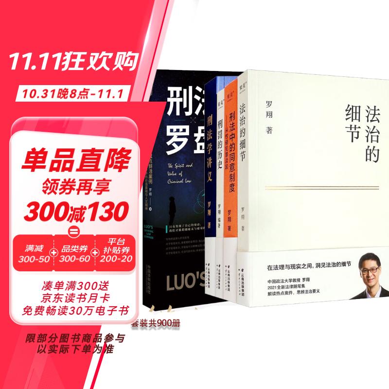 京东自营图书定制套装（法律系列）（55）共900册