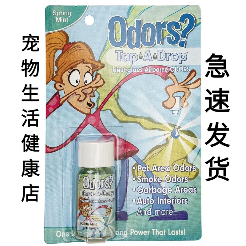 亿味净一滴香宠物除臭剂狗狗猫咪尿骚分解剂清新空气室内去味留香原味升 薄荷味升级款11.8ml
