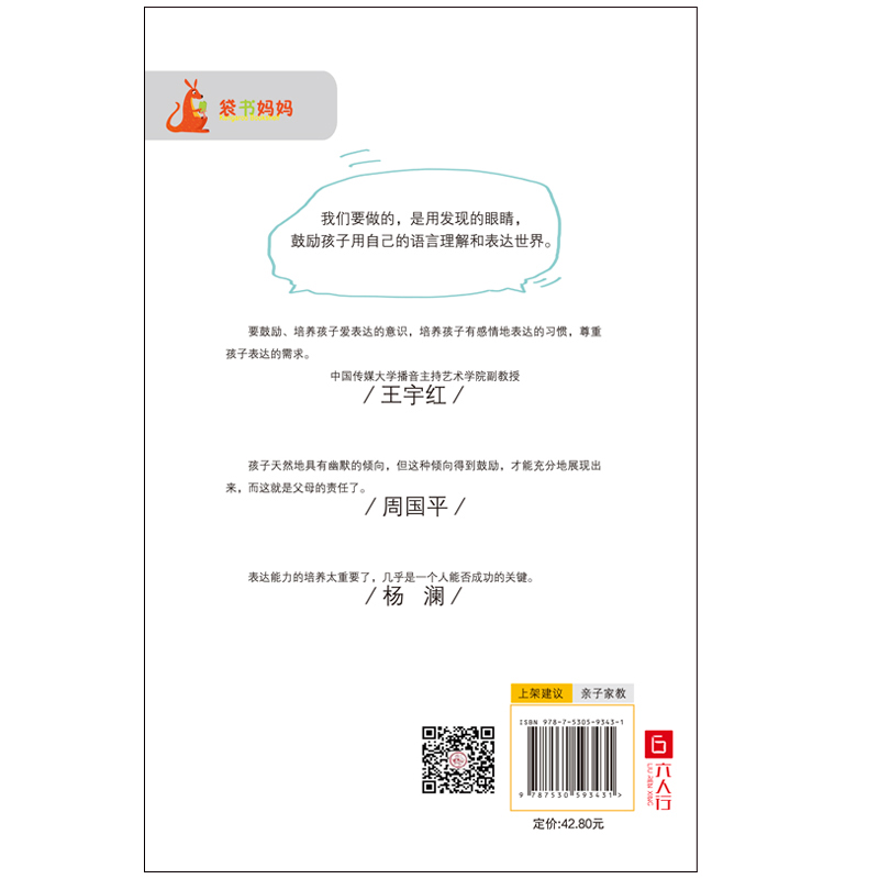 高情商孩子的表达课详情图