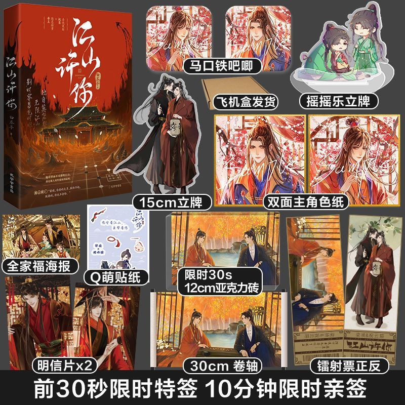 9成新 特签版 江山许你 白芥子著 双男主古风青春梁祯x祝云 梁祯x祝云