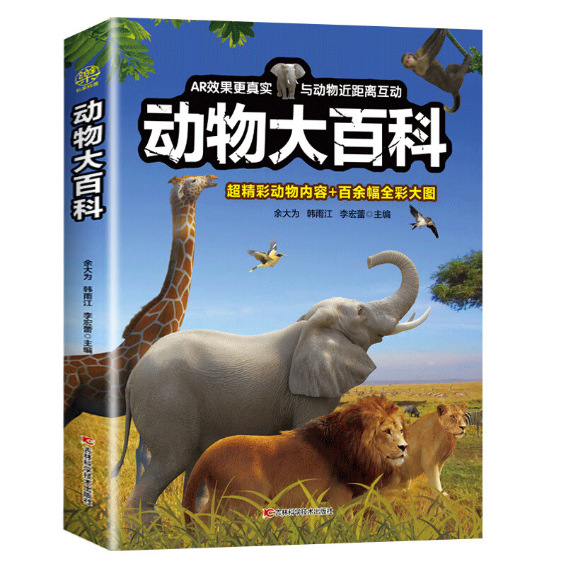 动物大百科 海洋动物奇妙野生动物百科全书 小学生史前科普类课外阅读