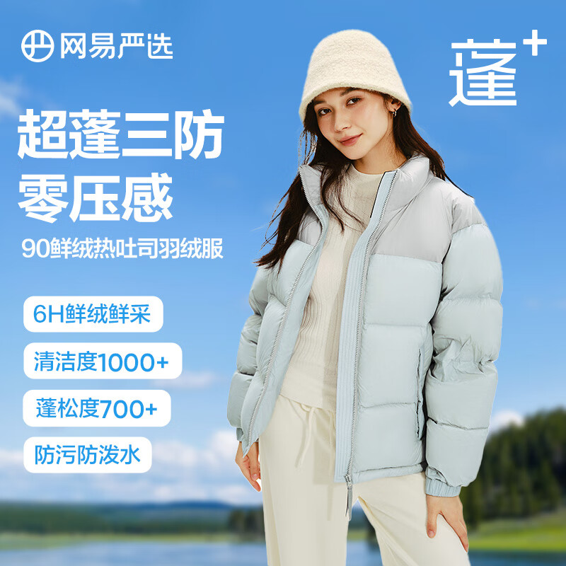 网易严选【断码清仓】90白鸭绒面包羽绒服加厚保暖蓬松零压三防男女同款 清氧蓝-立领拼色 M
