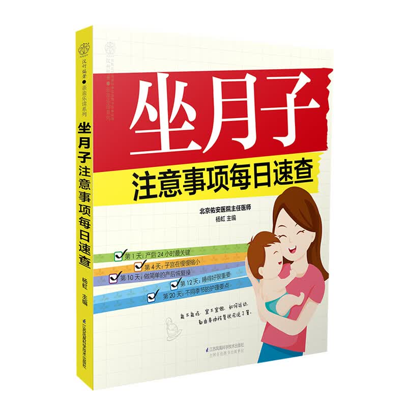 坐月子注意事项每日速查月子餐食谱月嫂书42天孕妇产后坐月子30天如何月子大全餐 菜谱吃什么护理书 正版