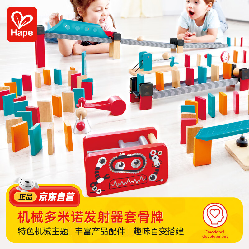 Hape(德国)积木拼搭玩具亲子多米诺骨牌机关发射器女孩玩具男孩E1057