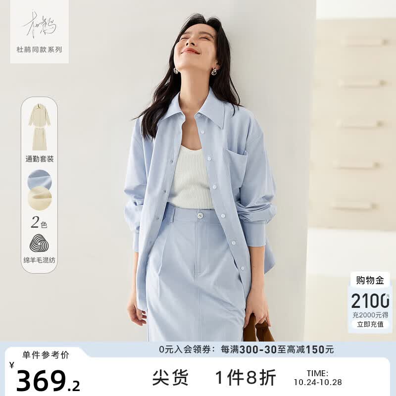 对白【杜鹃同款】时髦高级套装女2023秋季新款气质休闲通勤两件套 迷踪兰 M属于什么档次？