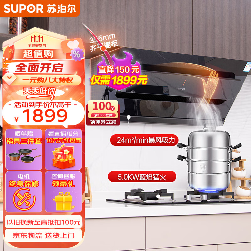 苏泊尔（SUPOR）抽油烟机 24m³/min大吸力 变频侧吸式脱排抽吸油烟机家用 挥手智控免拆洗烟灶套装 DJ50S+Q5天高性价比高么？