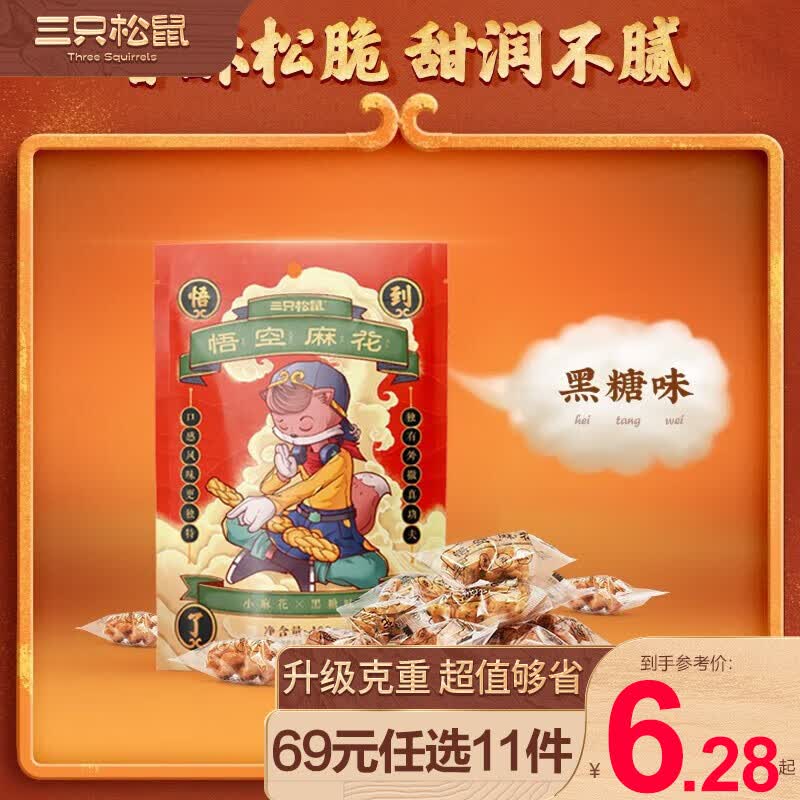 三只松鼠精选零食 黑糖味108g高性价比高么？