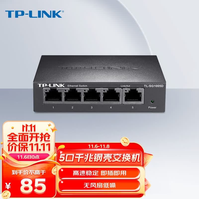TP-LINK 5口千兆交换机 企业级交换器 监控网络网线分线器 分流器 金属机身 TL-SG1005D使用感如何?