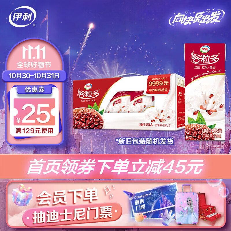 伊利谷粒多红谷牛奶250ml*12盒/箱 红豆+红米+花生 7月产属于什么档次？