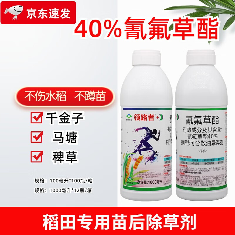氰氟草酯40%水稻直播田旱稻移栽田 稗草千金子马唐苗后除草剂农药 100