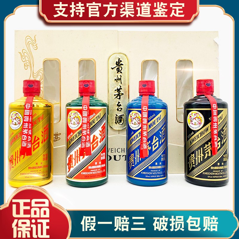 贵州茅台酒 梅兰竹菊礼盒装 2016年 53度 500ml*4瓶 彩色四色颜色茅台