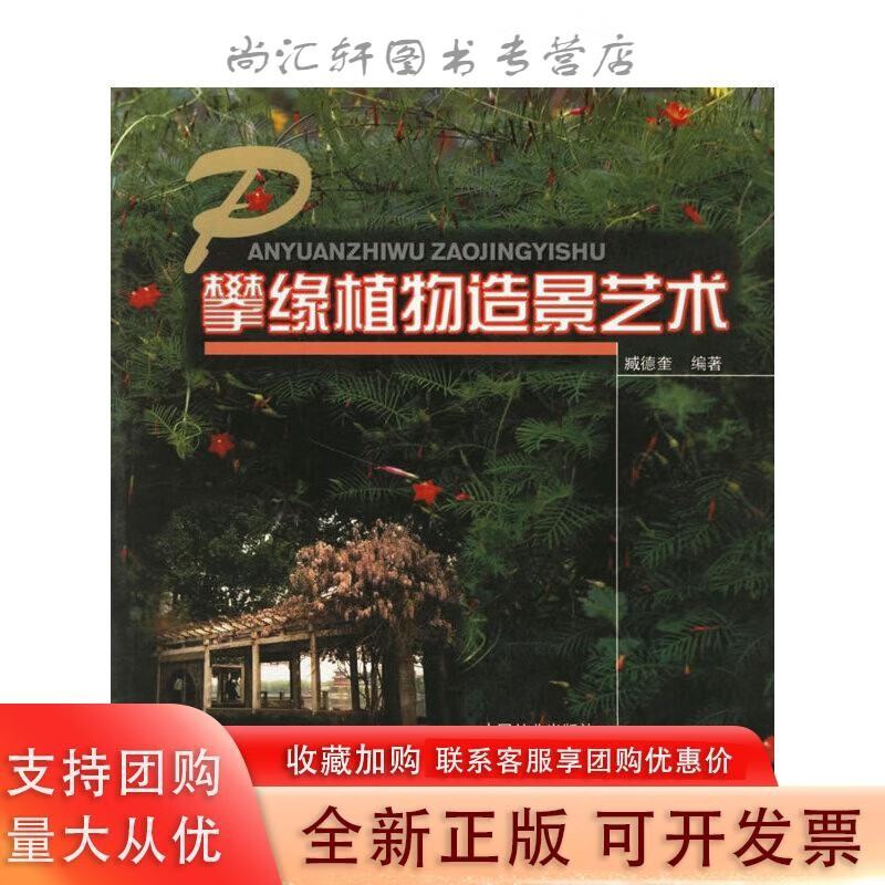 攀缘植物造景艺术