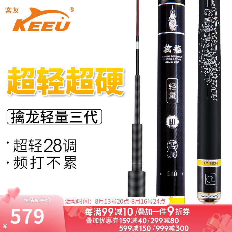 客友钓具客友擒龙轻量三代鱼竿超轻鱼竿超硬台钓竿28调综合钓鱼竿手竿渔具 擒龙轻量三代8.1米