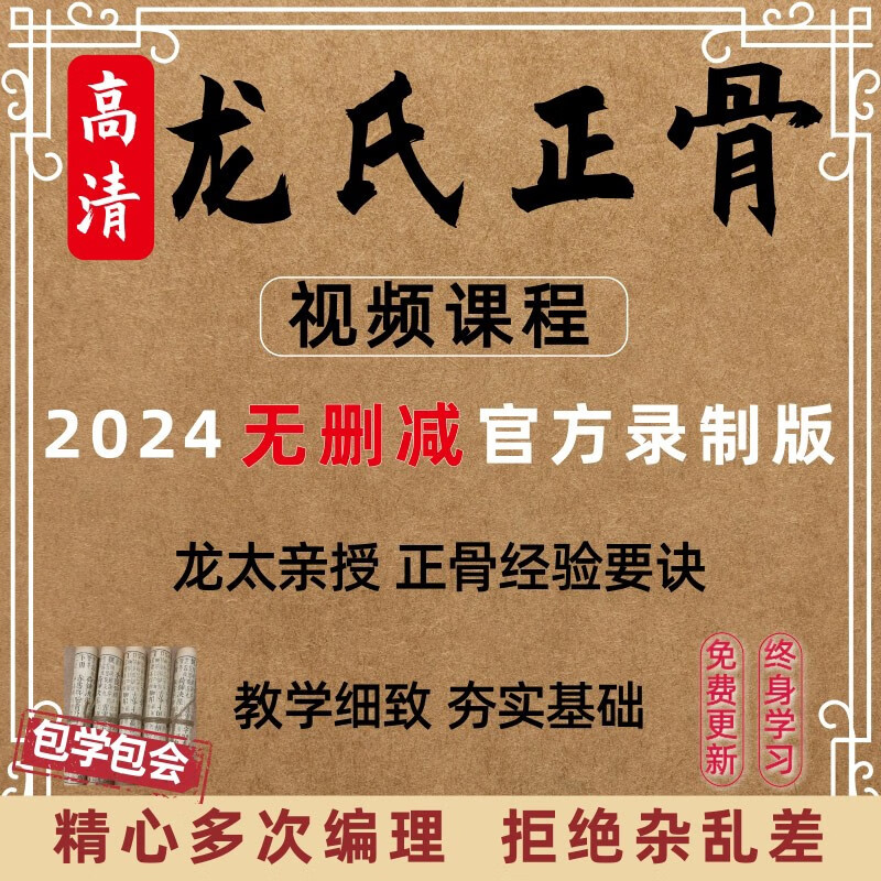 中医龙氏正骨手法教学教程视频整脊教学治脊疗法颈椎课程自学入门
